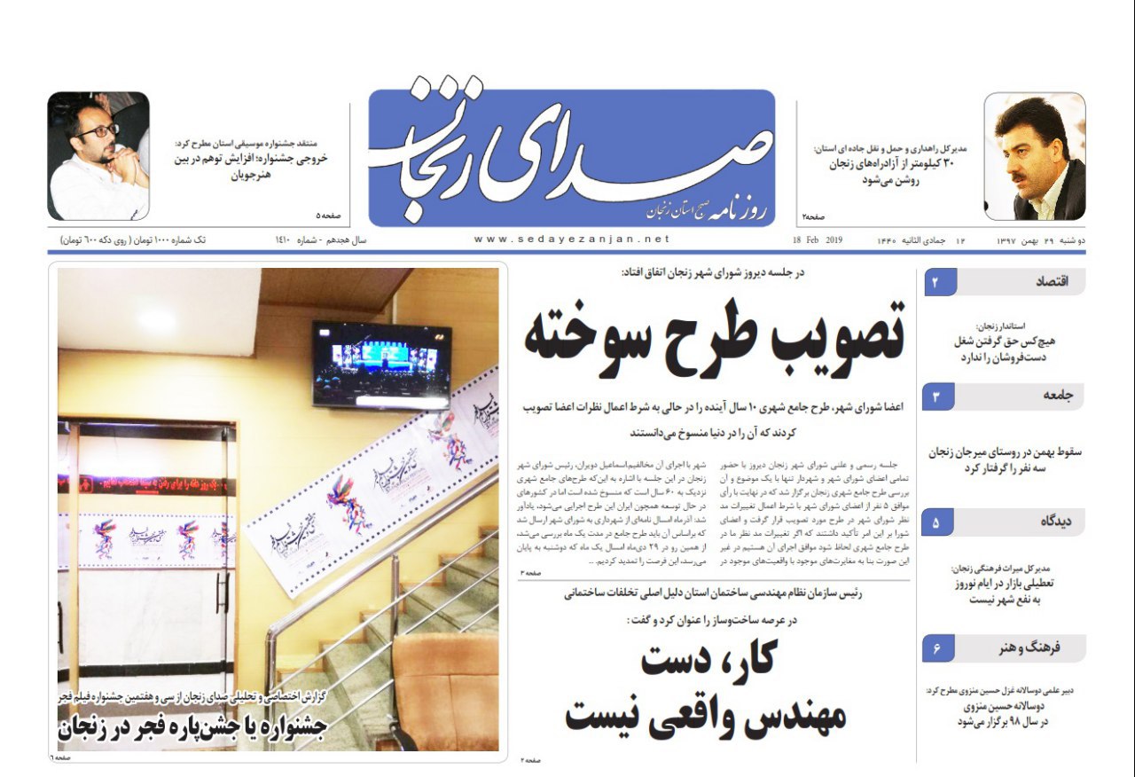 رفع مشکلات میدان جدید میوه و تره بار زنجان/کودک زنجانی در مسابقات نقاشی بلغارستان درخشید
