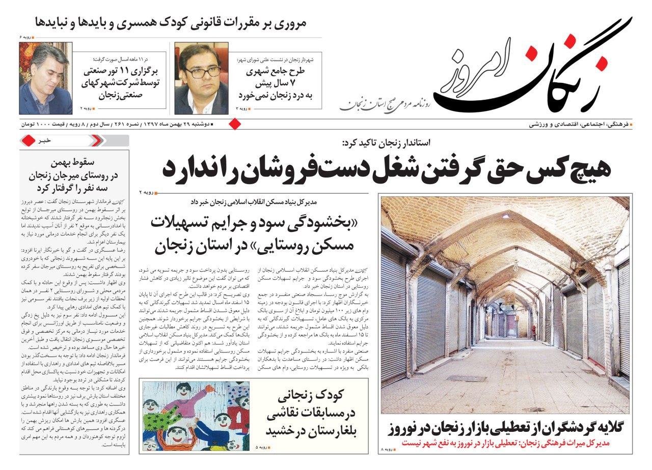 رفع مشکلات میدان جدید میوه و تره بار زنجان/کودک زنجانی در مسابقات نقاشی بلغارستان درخشید