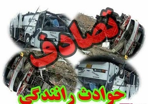 سانحه رانندگی حادثه آفرید