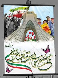 رونمایی از بزرگترین کیک ٤٠ سالگی انقلاب در خراسان رضوی