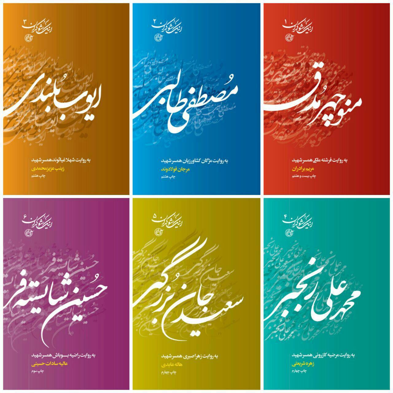 کتاب رادیویی «اینک شوکران» به بازار نشر می‌آید