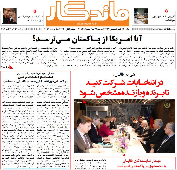 تصاویر صفحه اول روزنامه های افغانستان/ 29 دلو