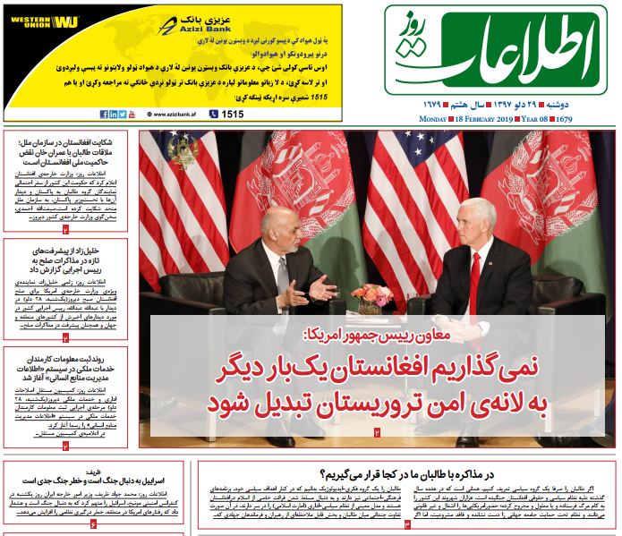تصاویر صفحه اول روزنامه های افغانستان/ 29 دلو