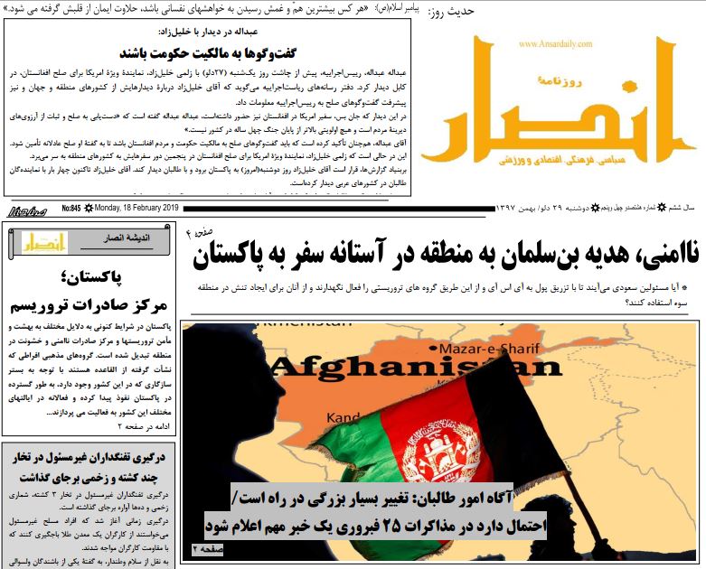 تصاویر صفحه اول روزنامه های افغانستان/ 29 دلو