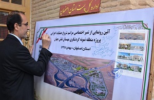 رونمایی از تمبرآغاز عملیات اجرایی منطقه نمونه گردشگری مهستان نقش جهان