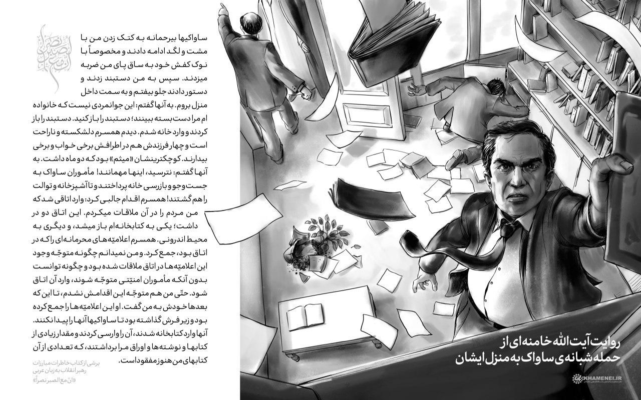 همسر صبور| روایتی از رهبر انقلاب از اقدام شجاعانه همسرشان در پیش چشم ساواک