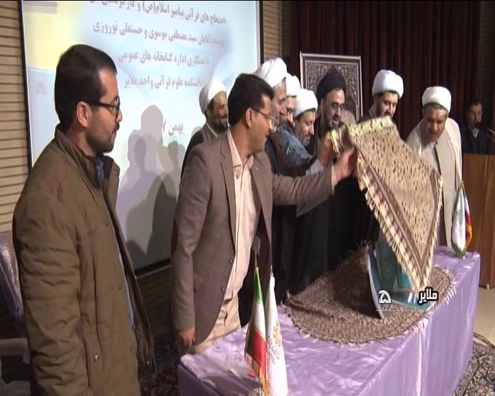 کتاب احتجاج&zwnj;های قرآنی پیامبر(ص) در ملاير رونمایی شد