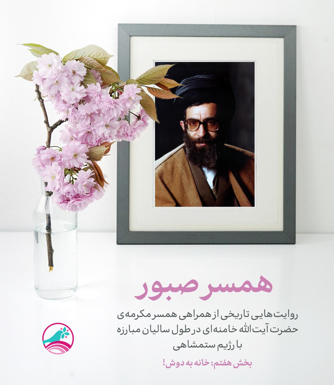 همسر صبور|