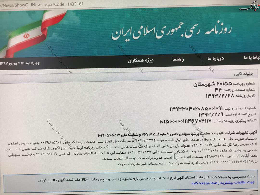 استفاده از نانو ذرات برای پاکسازی تالاب انزلی یک جنایت است