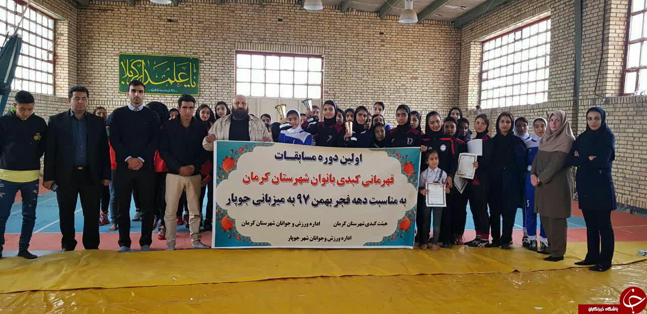 برگزاری مسابقات کبدی بانوان شهرستان کرمان در جوپار