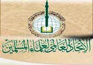 اتحادیه جهانی علمای مسلمان نشست ورشو را محکوم کرد