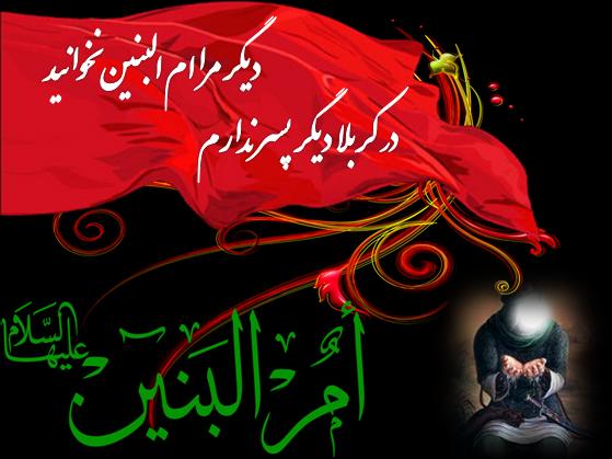 والپیپر و تصاویر پروفایل ویژه سالروز وفات حضرت ام البنین(س)