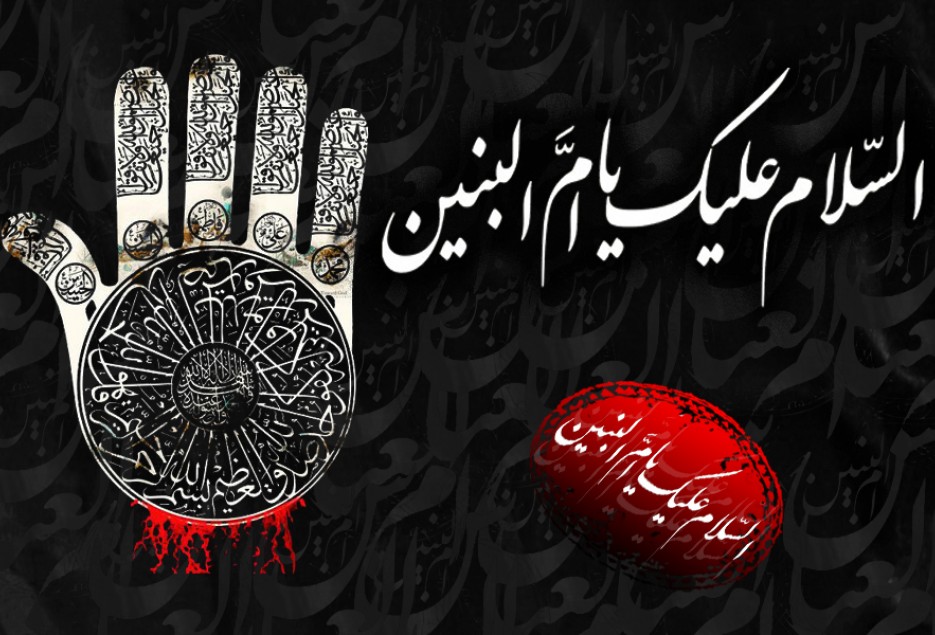 والپیپر و تصاویر پروفایل ویژه سالروز وفات حضرت ام البنین(س)