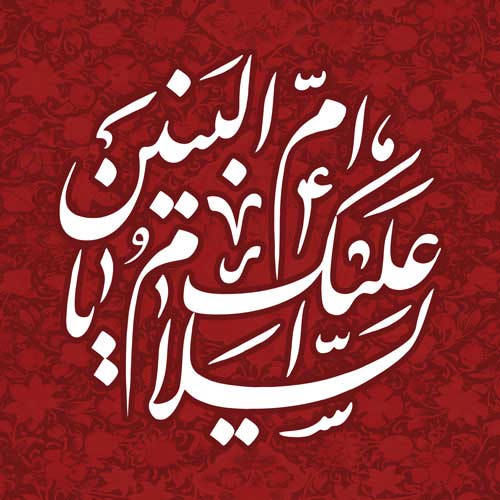 والپیپر و تصاویر پروفایل ویژه سالروز وفات حضرت ام البنین(س)
