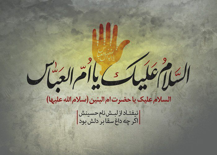 والپیپر و تصاویر پروفایل ویژه سالروز وفات حضرت ام البنین(س)