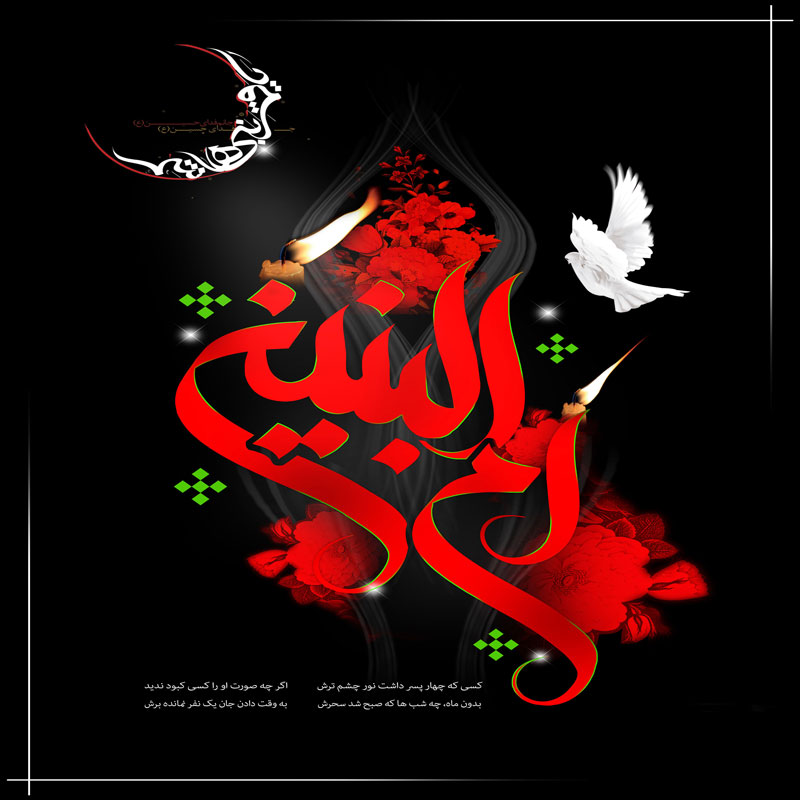 والپیپر و تصاویر پروفایل ویژه سالروز وفات حضرت ام البنین(س)