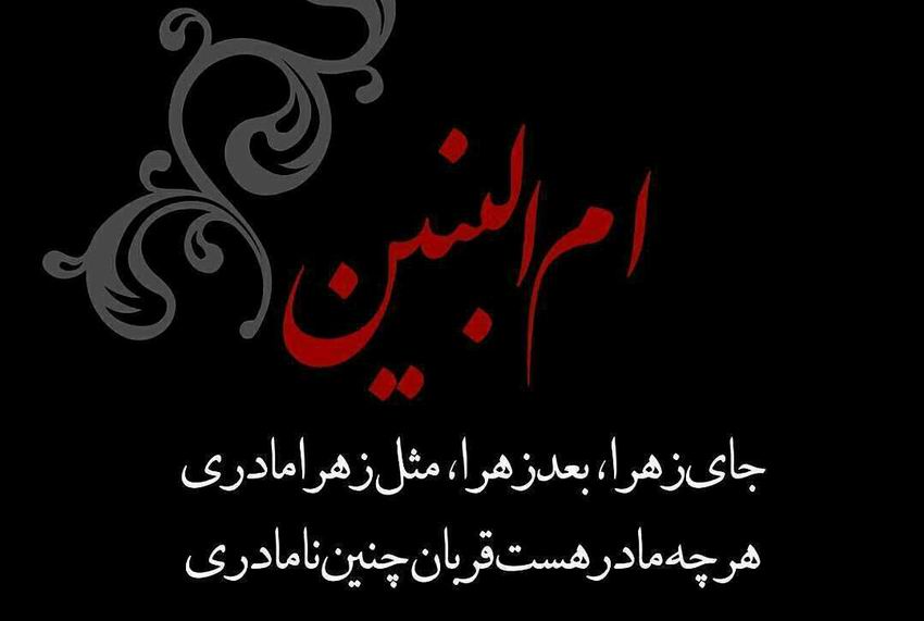 والپیپر و تصاویر پروفایل ویژه سالروز وفات حضرت ام البنین(س)