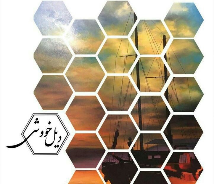 برپایی نمایشگاه دیل خووشی در رشت