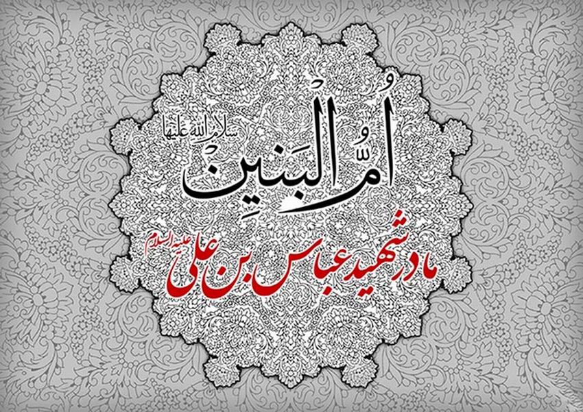 والپیپر و تصاویر پروفایل ویژه سالروز وفات حضرت ام البنین(س)