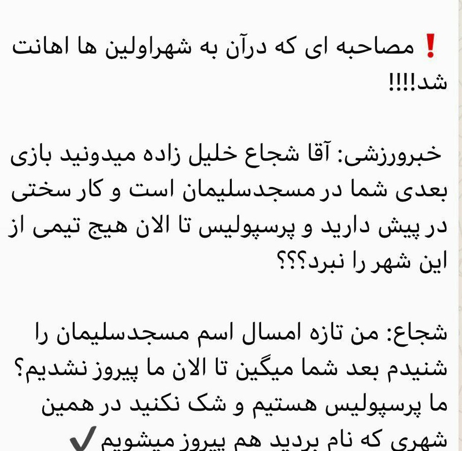 درگیری مجازی خلیل زاده و هواداران مسجد سلیمان