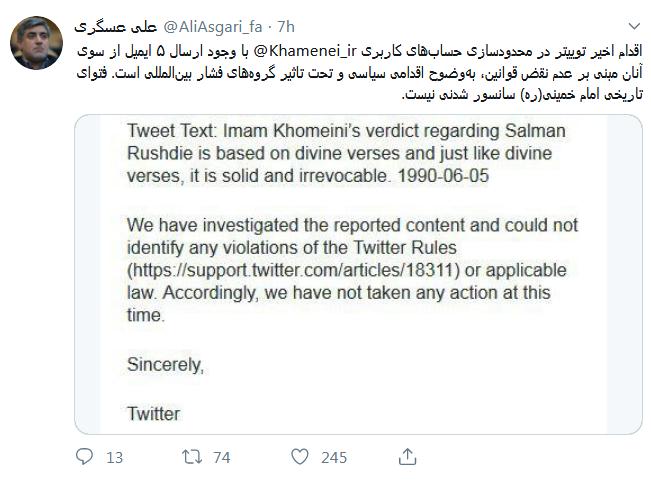 واکنش عضو دفتر حفظ و نشر آثار رهبر انقلاب به حذف پست صفحه منتسب به رهبر انقلاب از توئیتر