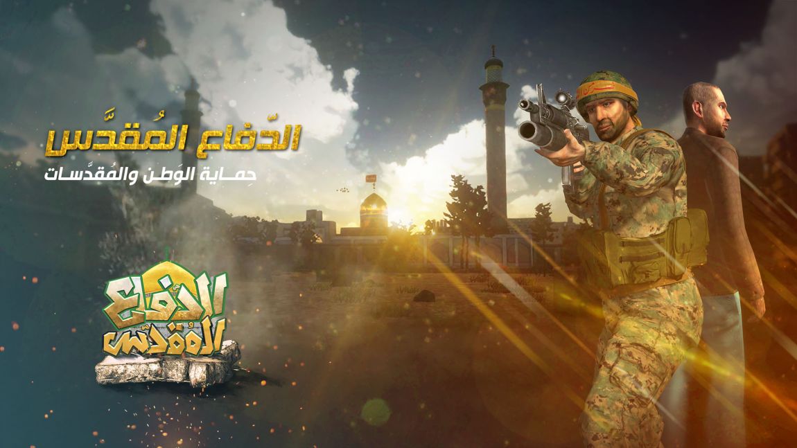 حذف بازی دفاع مقدس از گوگل پلی