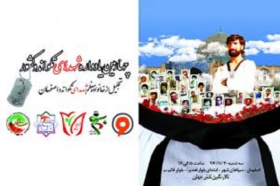 اصفهان میزبان چهارمین یادواره شهدای تکواندو کشور