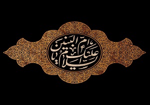 داستان شنیدنی  رشادت‌های مادری که هر چهار پسرش در روز عاشورا به شهادت رسید + فیلم
