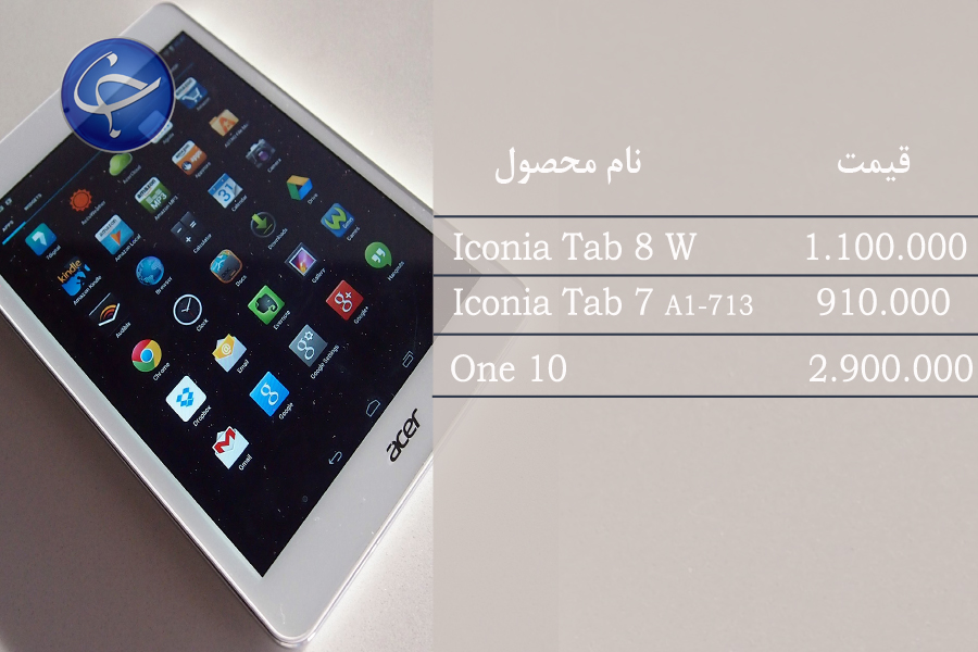 آخرین قیمت انواع تبلت در بازار (تاریخ ۳۰ بهمن) +جدول