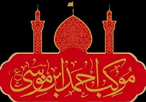 اعزام خادمان موکب احمدبن موسی (ع) به مشهد مقدس
