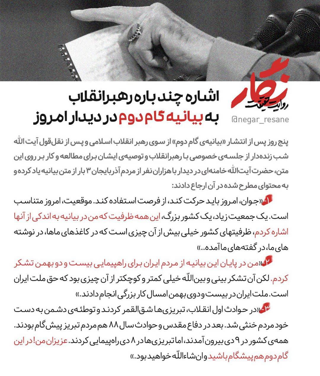 اشاره چندبار رهبرانقلاب به بیانیه گام دوم انقلاب در دیدار صبح امروز اشاره چندبار رهبرانقلاب به بیانیه گام دوم انقلاب در دیدار صبح امروز