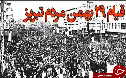 از رزمایش بزرگ مردم یاری و امدادرسانی بسیج جامعه پزشکی در کردستان تا تیر خلاص مردم تبریز به رژیم پهلوی + فیلم