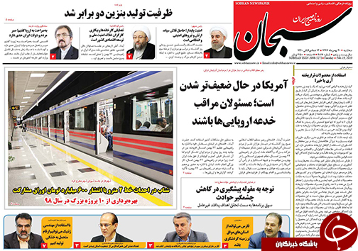 تصاویر صفحه نخست روزنامه&zwnj;های فارس ۳۰ بهمن ماه سال ۱۳۹۷
