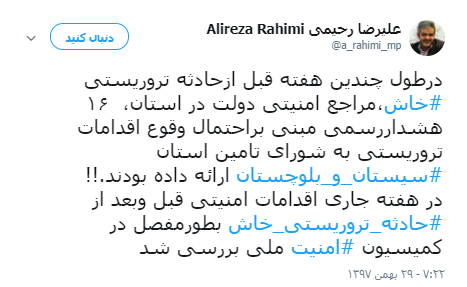 قبل از حادثه ترویستی خاش ۱۶ هشدار برای احتمال وقوع اقدامات تروریستی داده شده بود