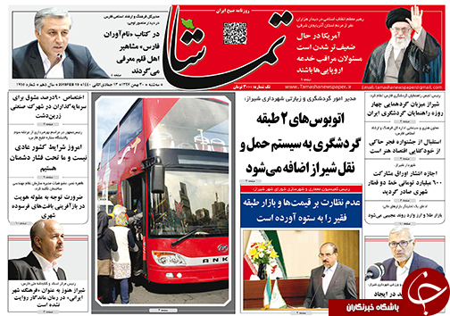 تصاویر صفحه نخست روزنامه&zwnj;های فارس ۳۰ بهمن ماه سال ۱۳۹۷