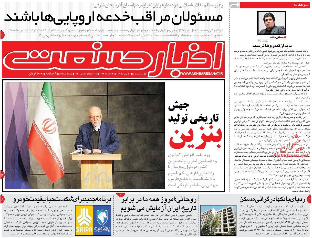صفحه نخست روزنامه&zwnj;های اقتصادی ۳۰ بهمن ماه