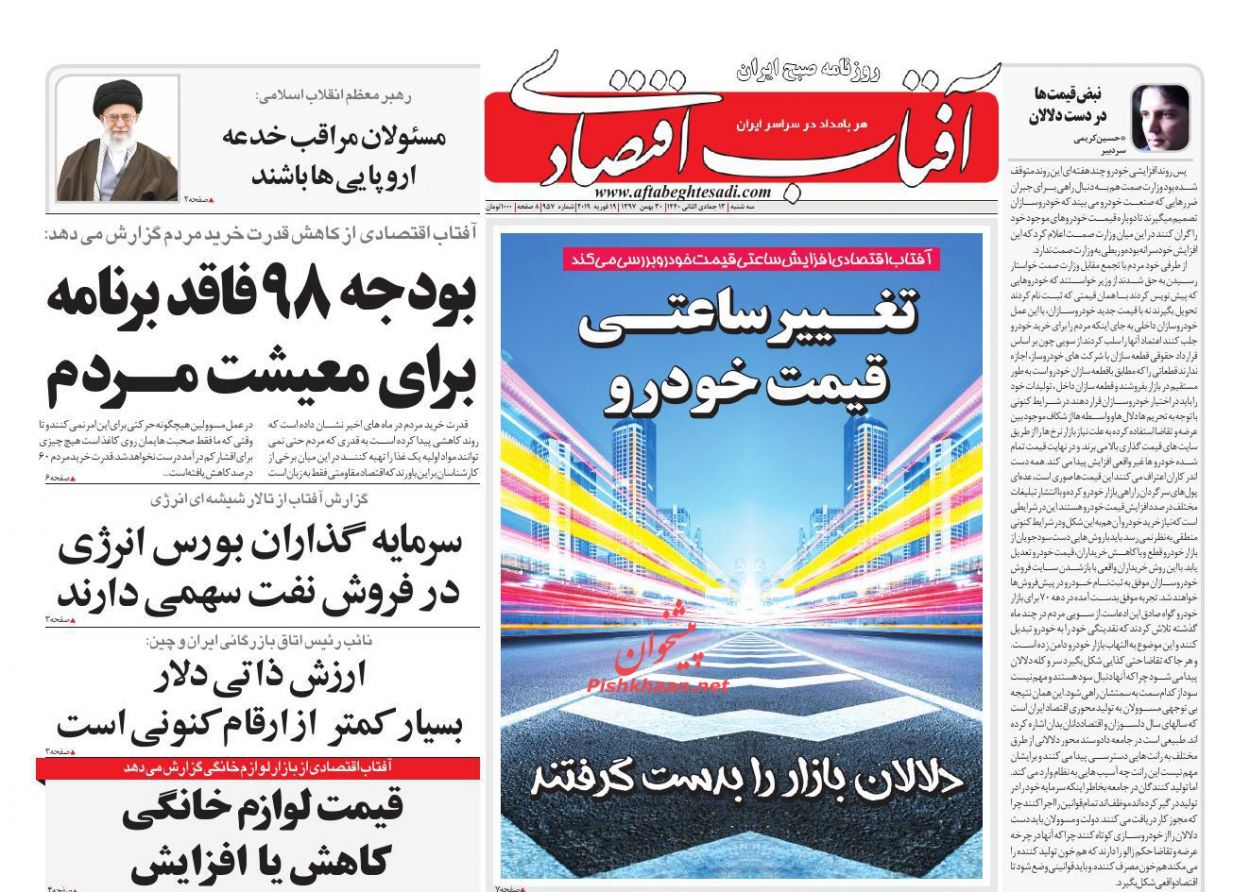 صفحه نخست روزنامه&zwnj;های اقتصادی ۳۰ بهمن ماه