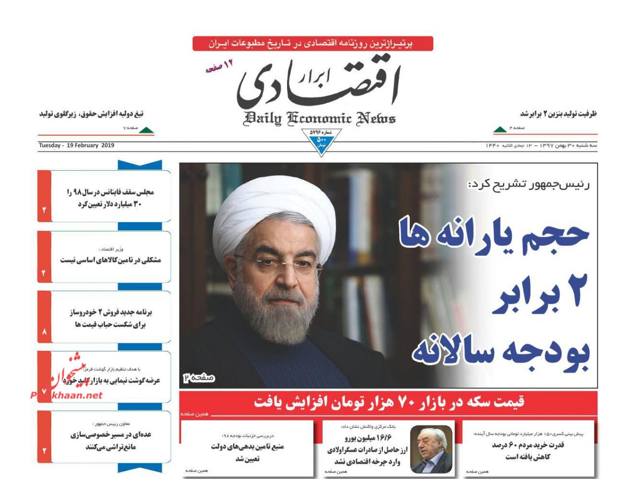 صفحه نخست روزنامه&zwnj;های اقتصادی ۳۰ بهمن ماه
