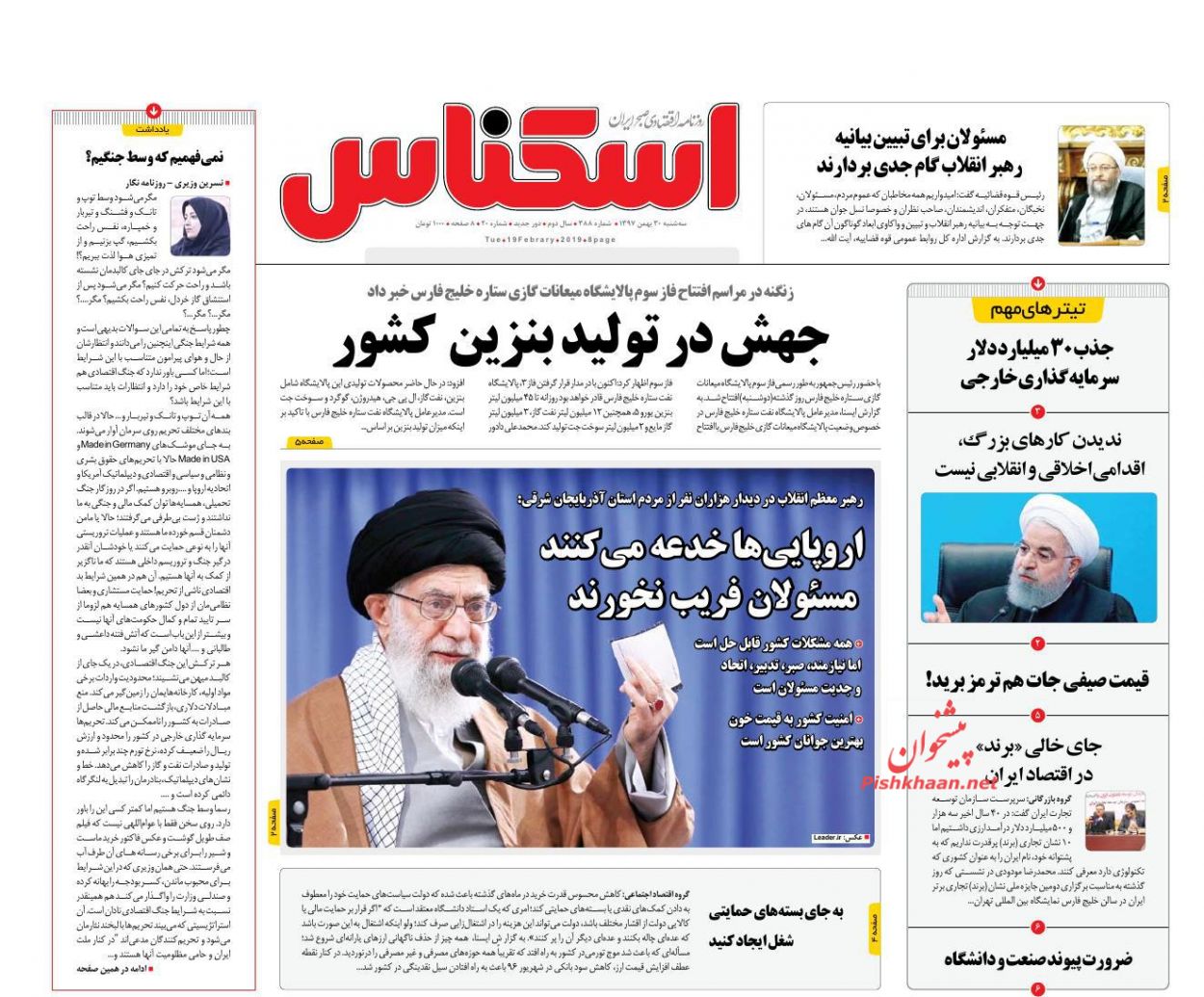 صفحه نخست روزنامه&zwnj;های اقتصادی ۳۰ بهمن ماه