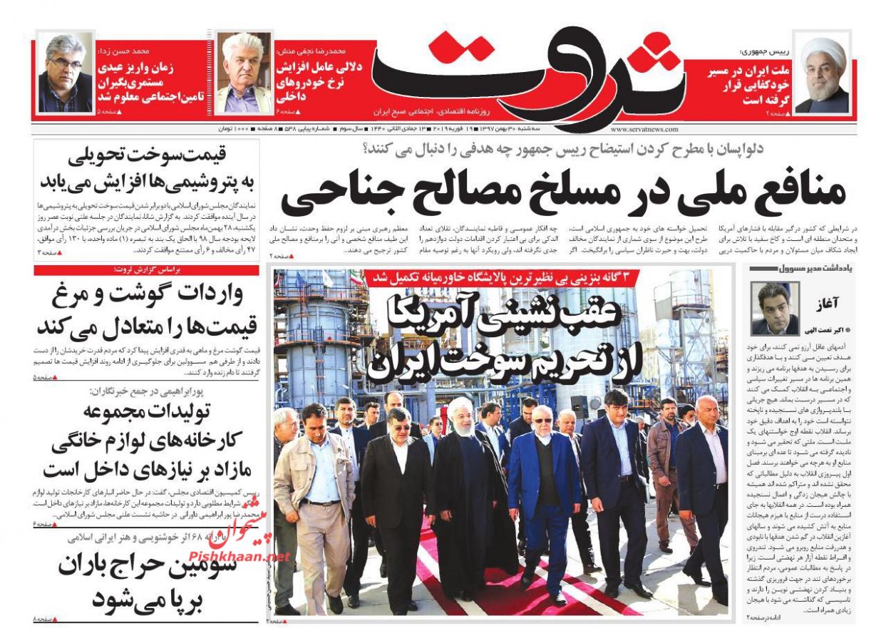 صفحه نخست روزنامه&zwnj;های اقتصادی ۳۰ بهمن ماه