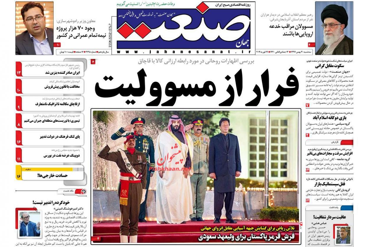 صفحه نخست روزنامه&zwnj;های اقتصادی ۳۰ بهمن ماه