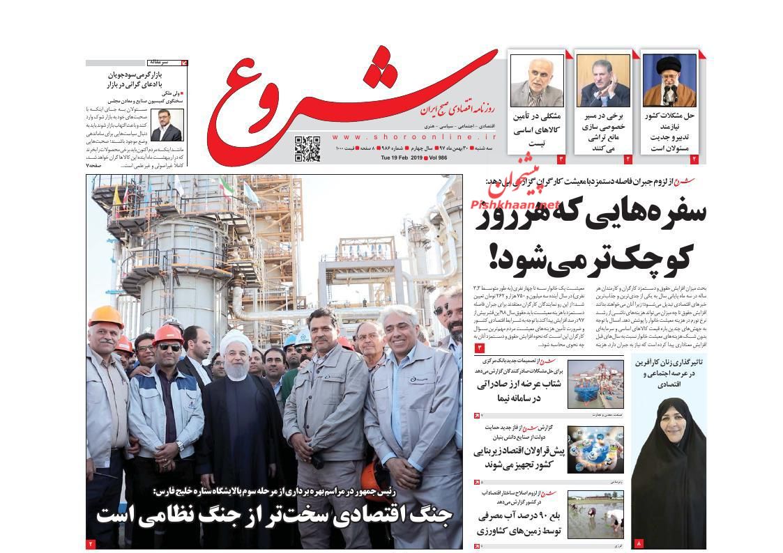 صفحه نخست روزنامه&zwnj;های اقتصادی ۳۰ بهمن ماه