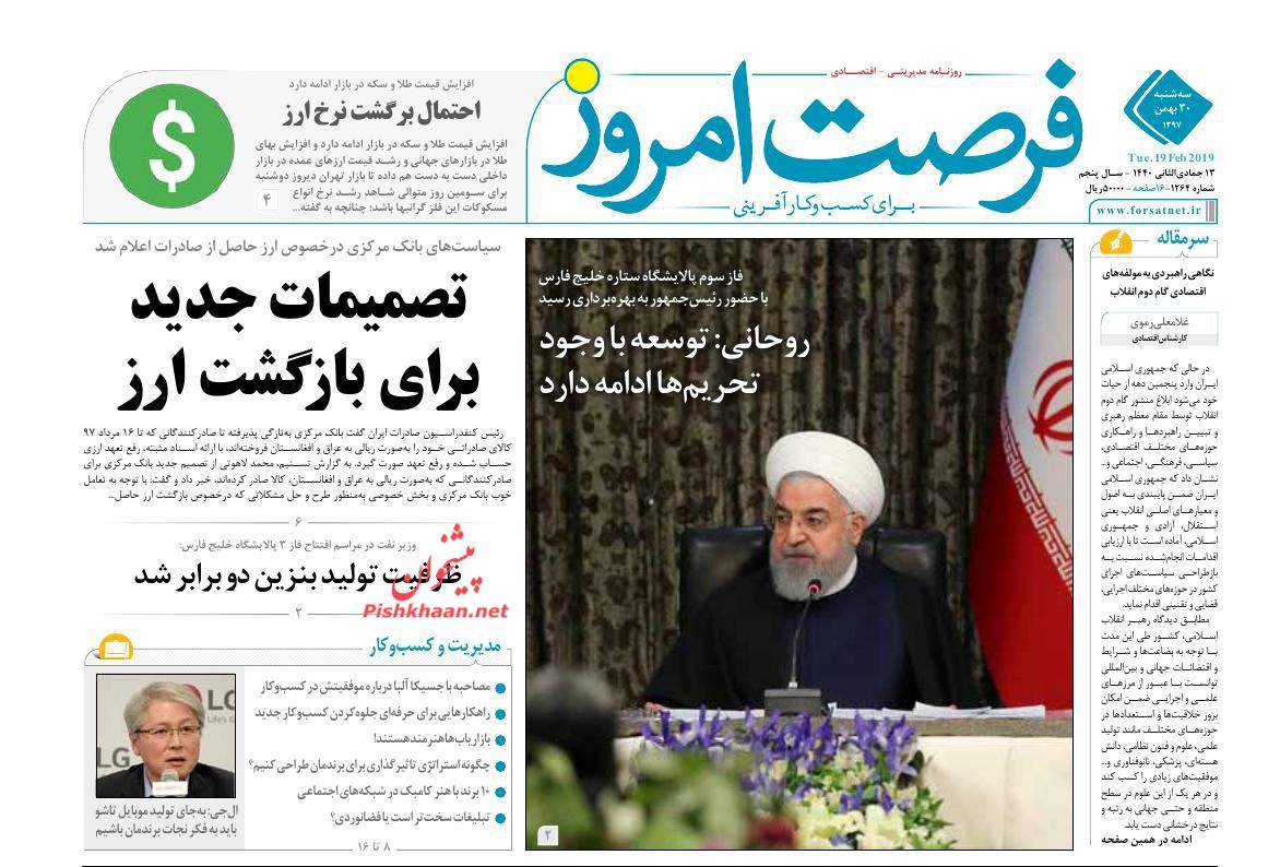 صفحه نخست روزنامه&zwnj;های اقتصادی ۳۰ بهمن ماه
