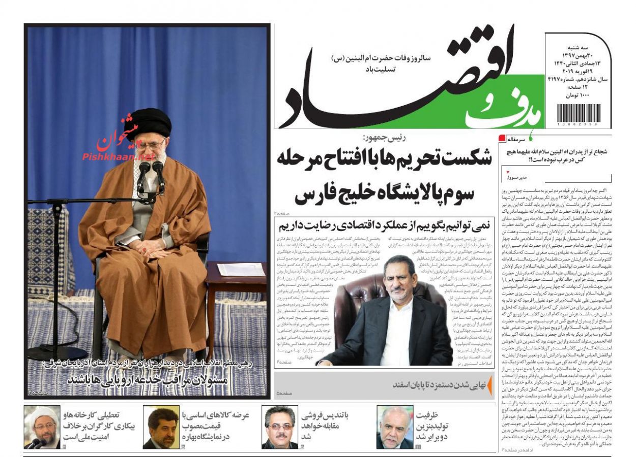 صفحه نخست روزنامه&zwnj;های اقتصادی ۳۰ بهمن ماه