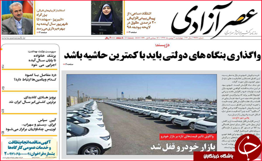 نیم صفحه نخست روزنامه&zwnj;های استانی؛