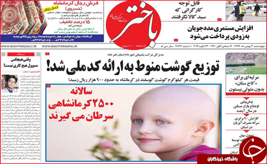 نیم صفحه نخست روزنامه&zwnj;های استانی؛