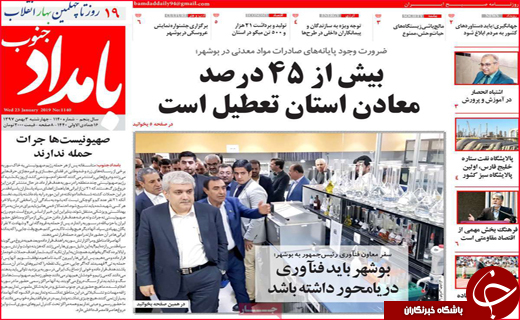 نیم صفحه نخست روزنامه&zwnj;های استانی؛