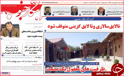نیم صفحه نخست روزنامه&zwnj;های استانی؛