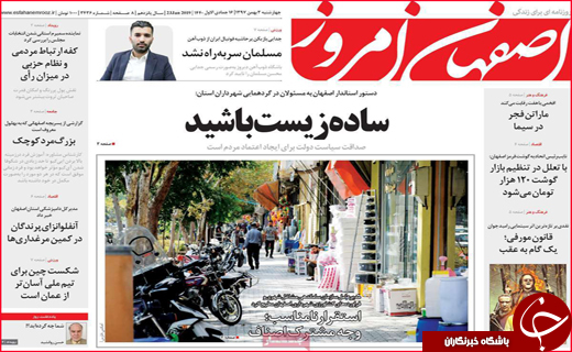 نیم صفحه نخست روزنامه&zwnj;های استانی؛