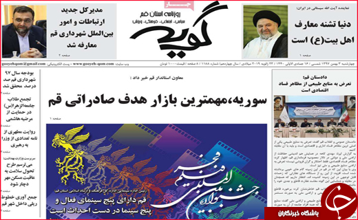 نیم صفحه نخست روزنامه&zwnj;های استانی؛